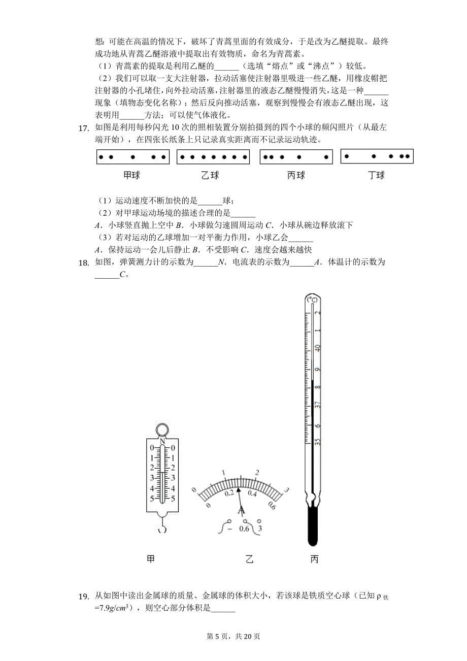 广东省广州市白云区中考物理二模试卷_第5页