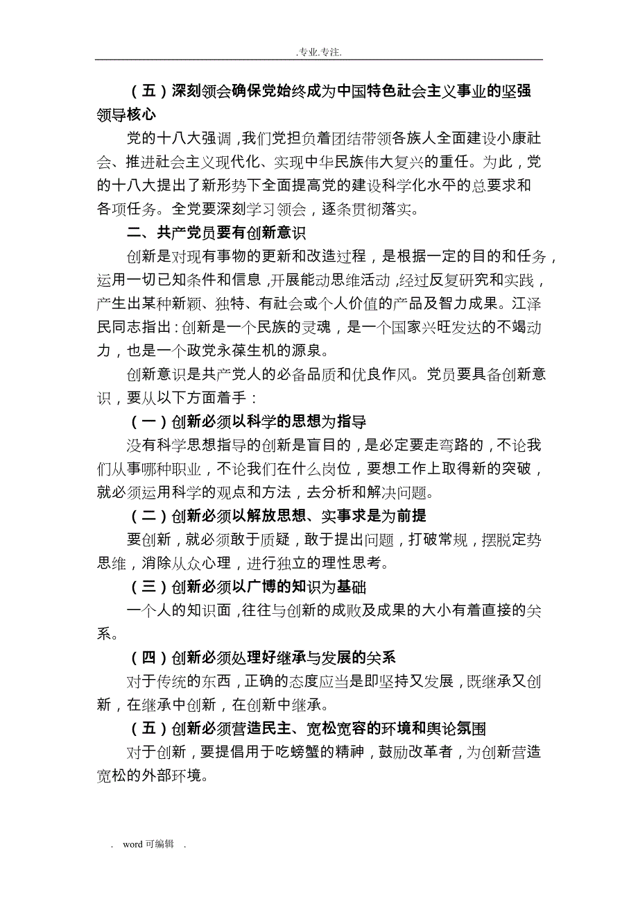 2016年党课学习计划与材料1_12月_第3页