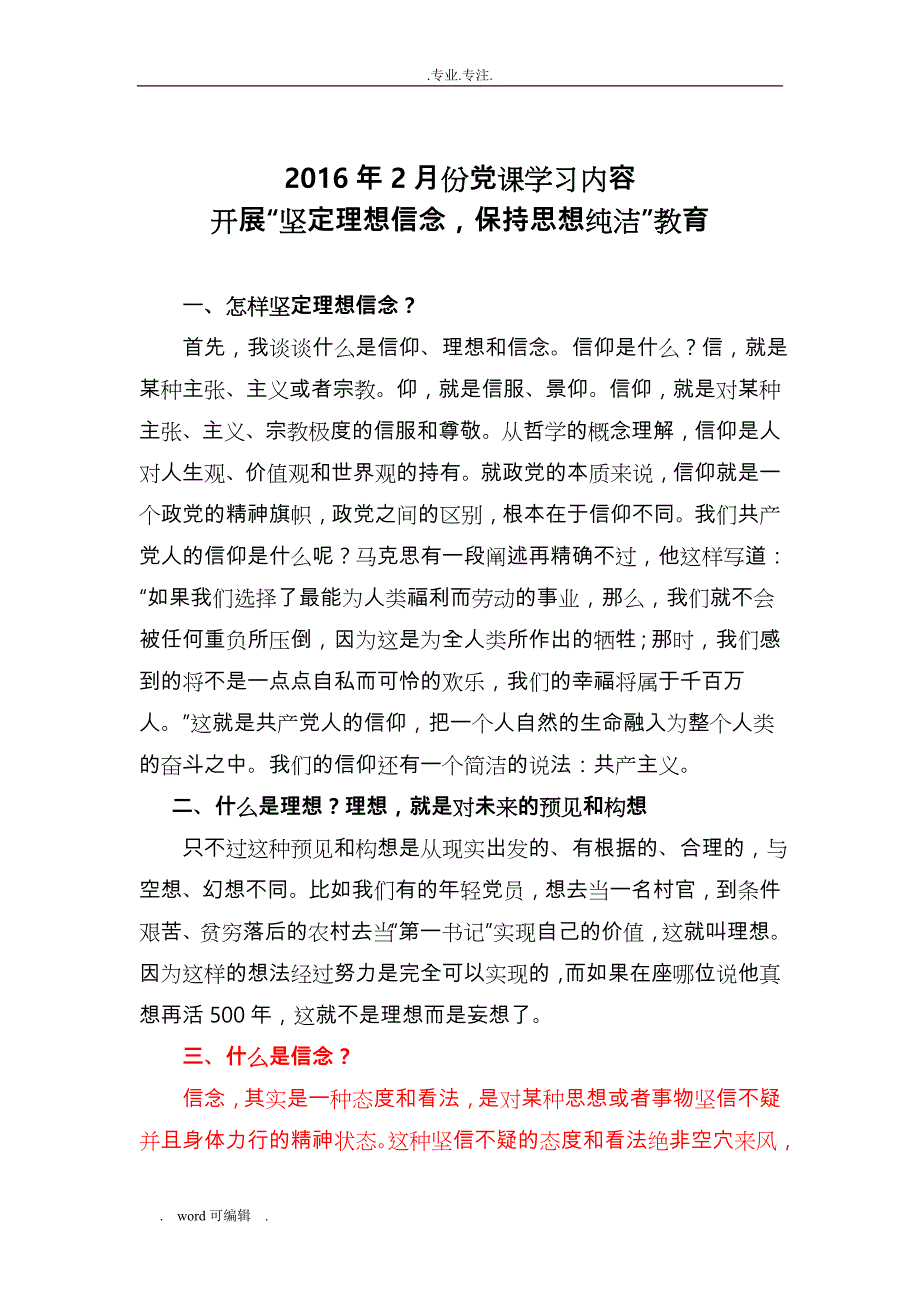 2016年党课学习计划与材料1_12月_第4页