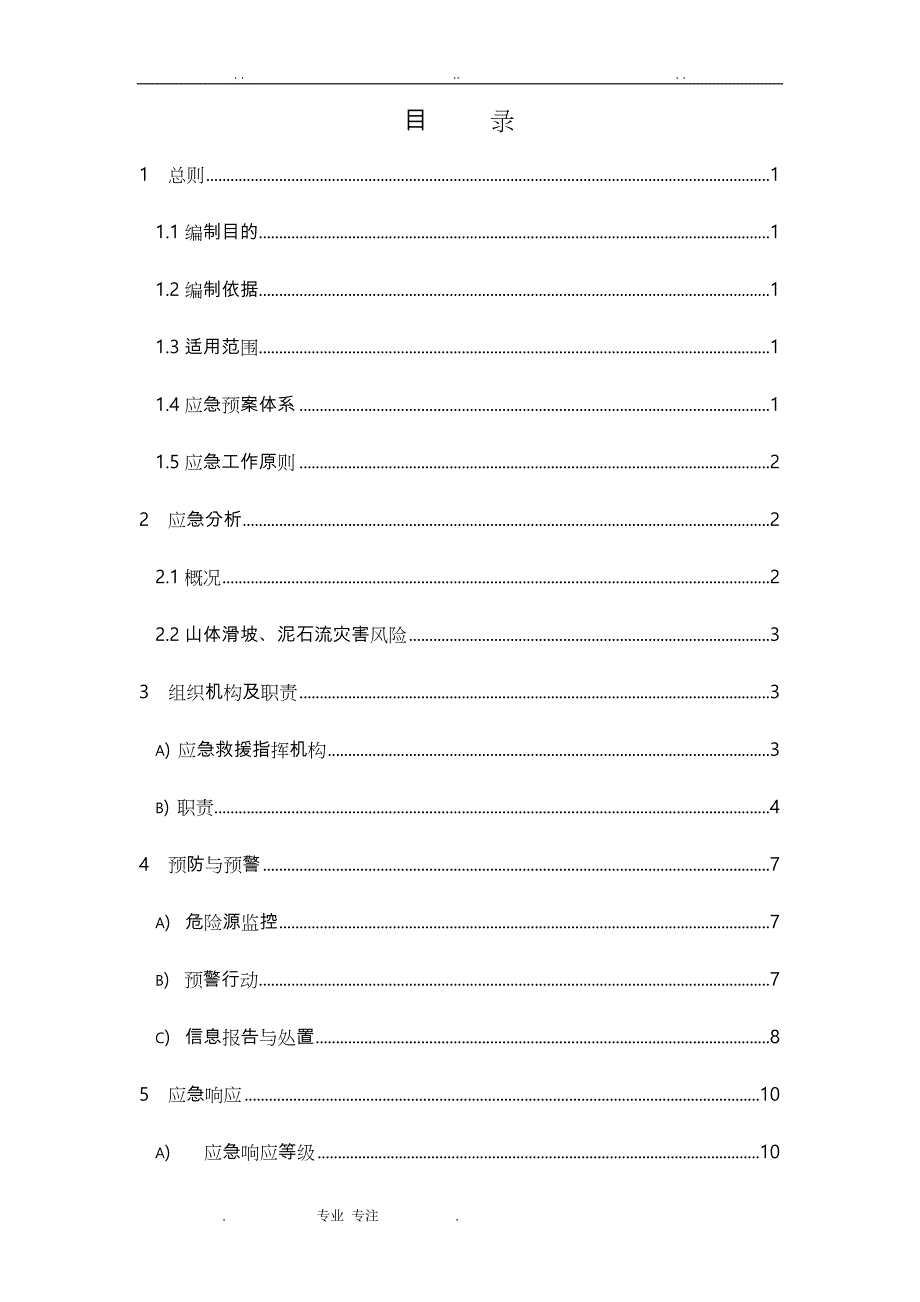 62.山体滑坡和泥石流应急处置预案_第2页