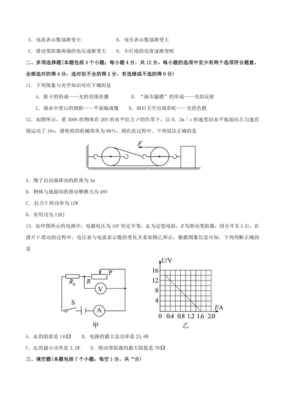 2017年中考真题精品解析 物理（山东省聊城卷）精编word版（原卷版）.doc_第3页