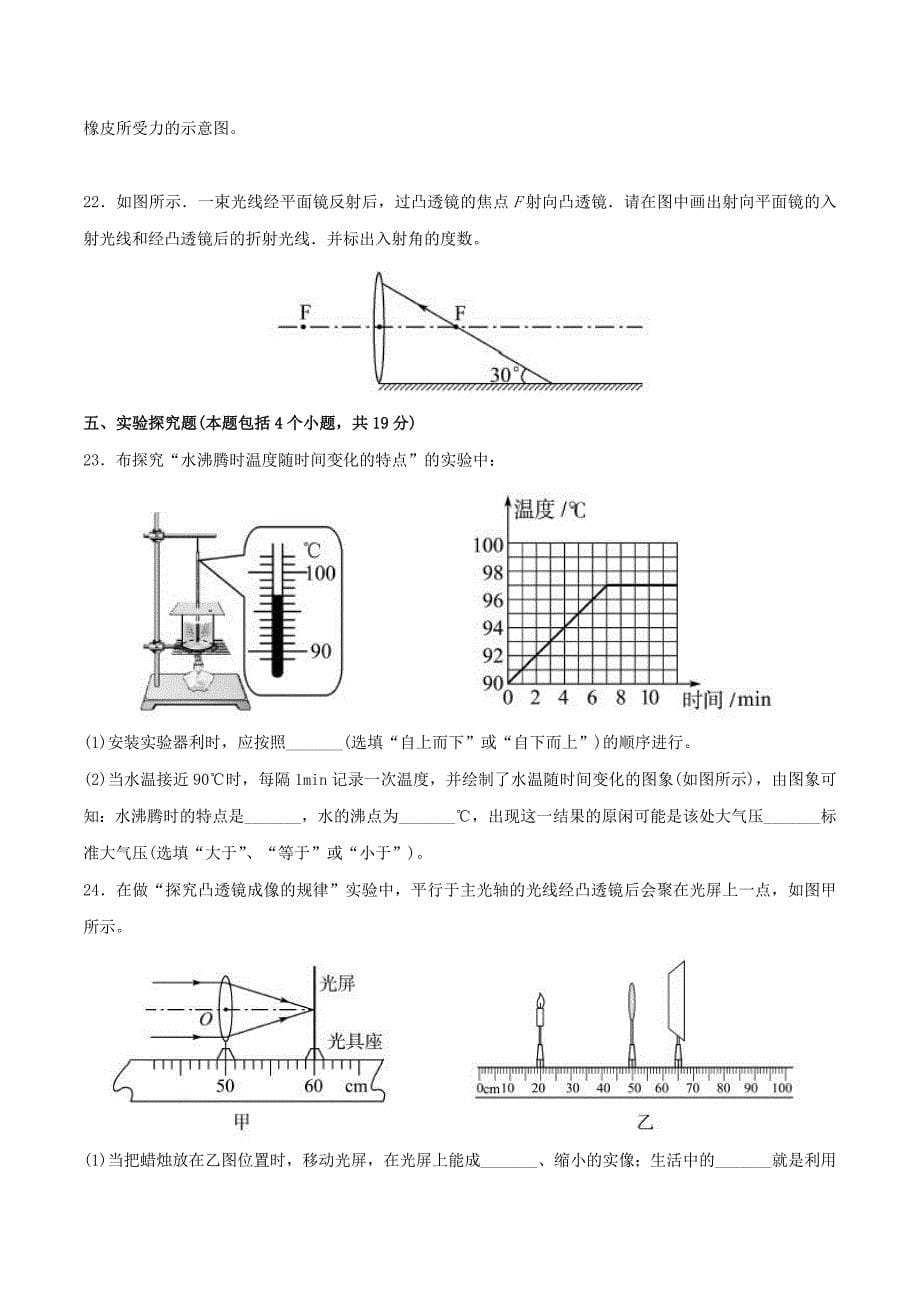 2017年中考真题精品解析 物理（山东省聊城卷）精编word版（原卷版）.doc_第5页