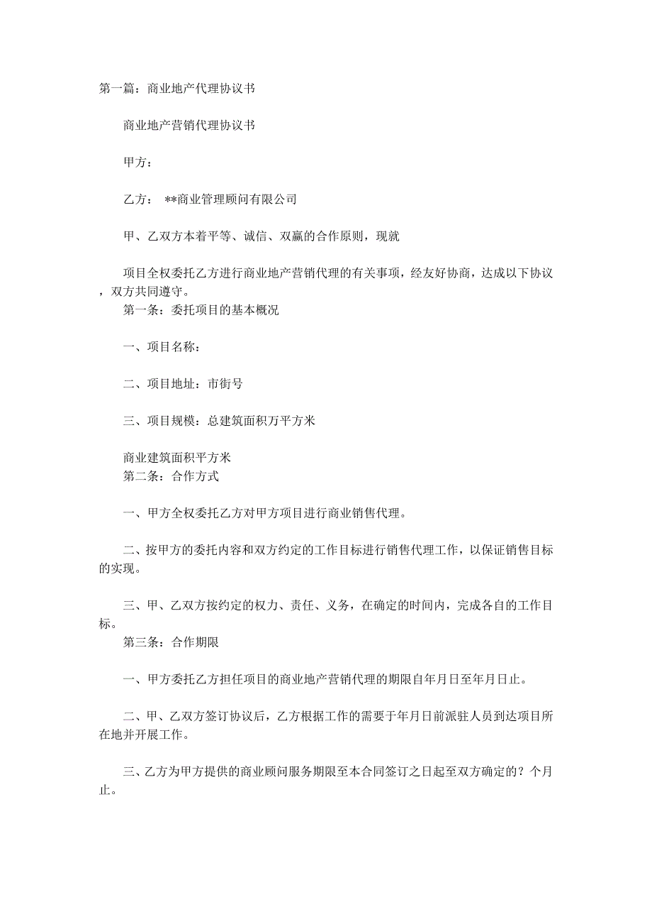 地产出租代理的协议书_第1页