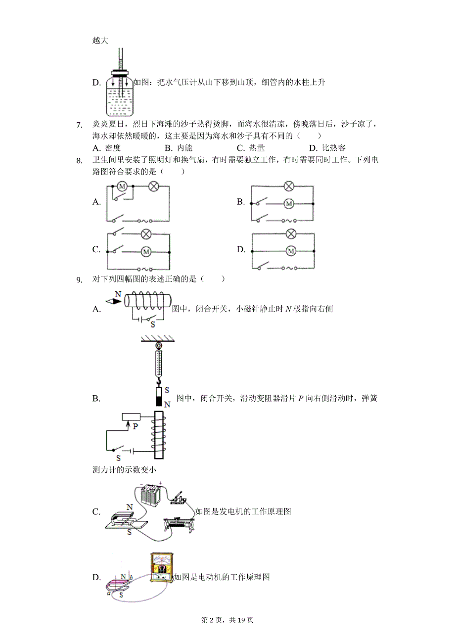 湖南省长沙市岳麓区中考物理一模试卷_第2页