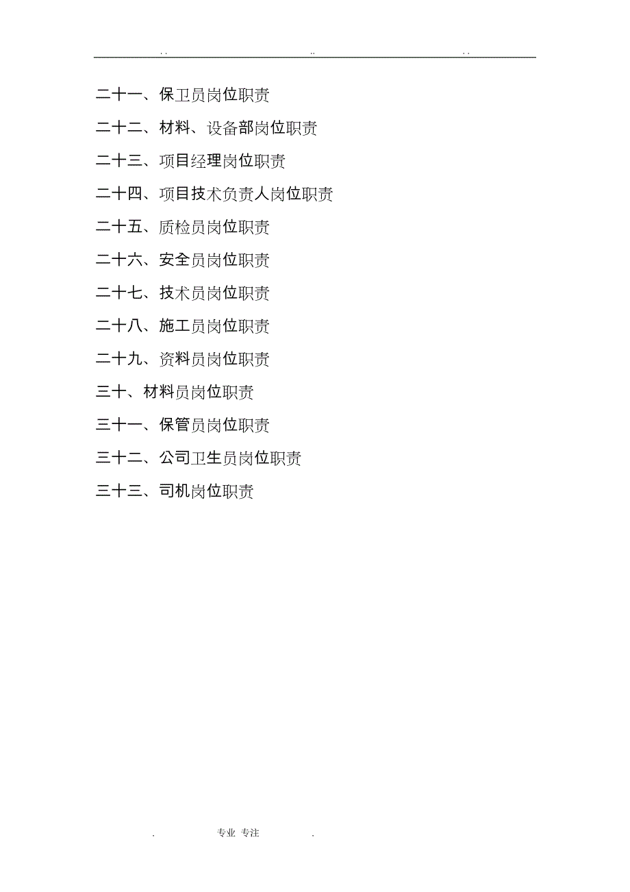 2013建筑公司岗位职责全套_第2页