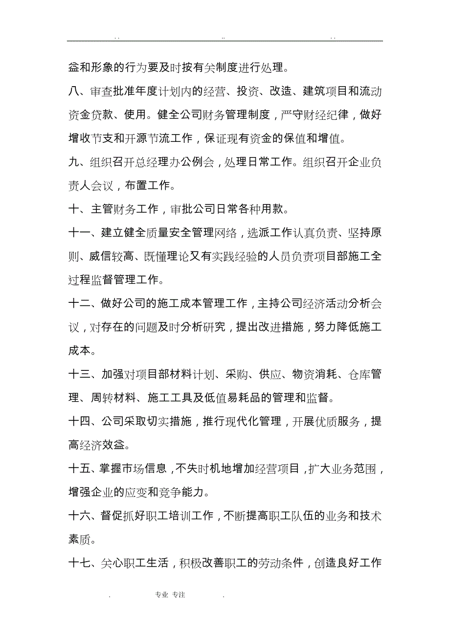 2013建筑公司岗位职责全套_第4页