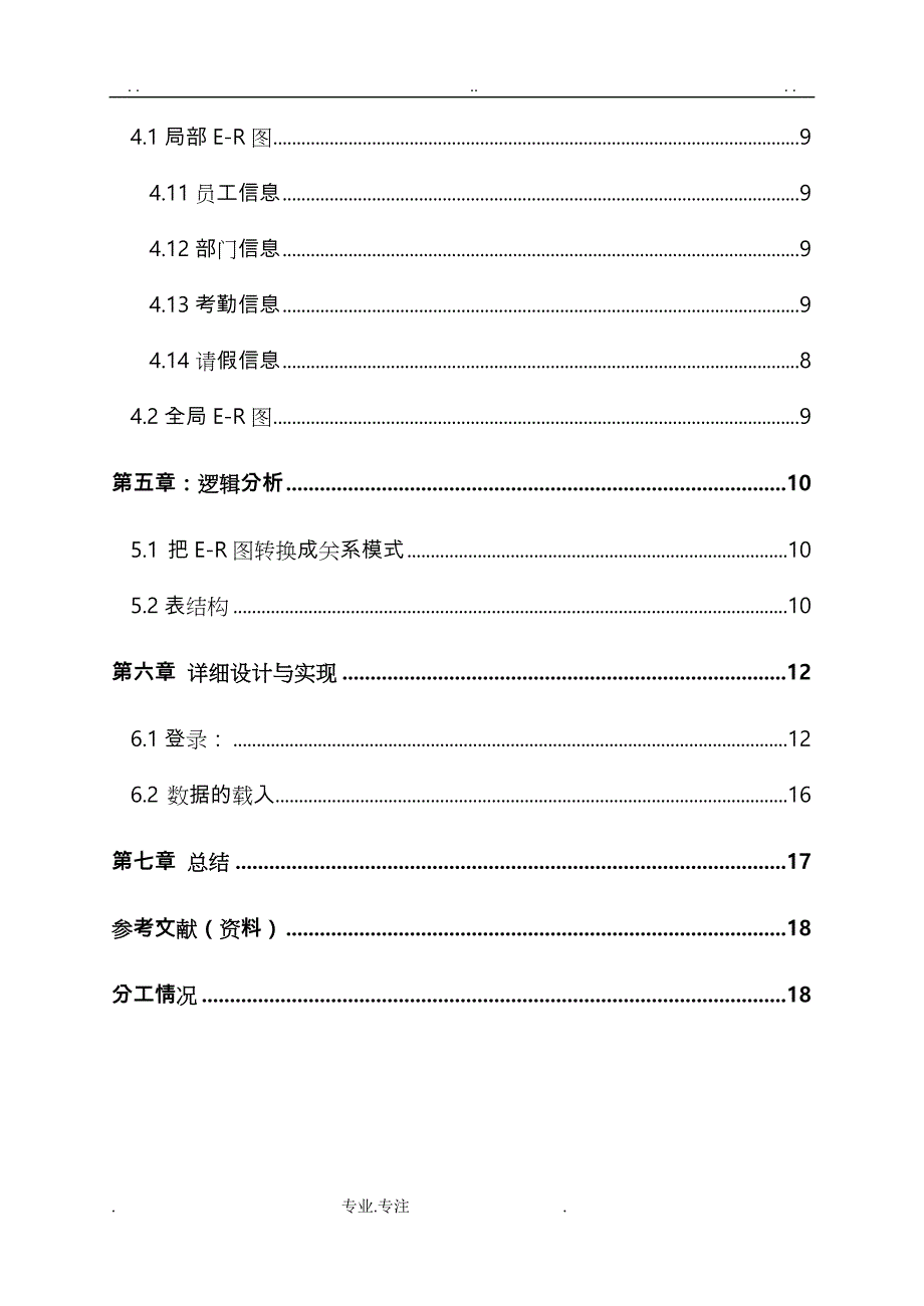 数据库员工请假管理系统方案_第3页