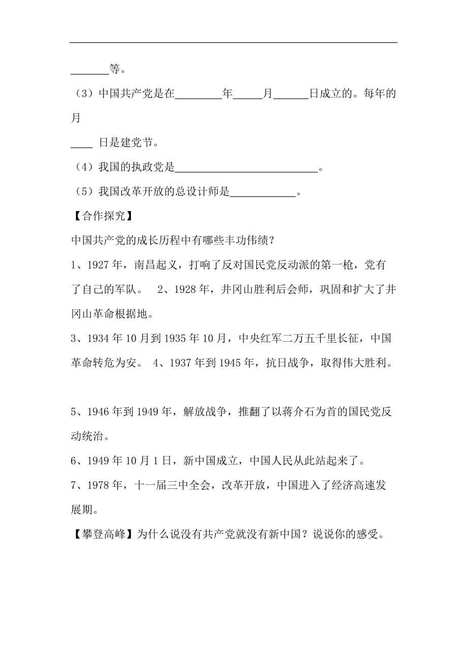六年级上思想品德导学案第11课中国共产党的诞生未来版_第2页