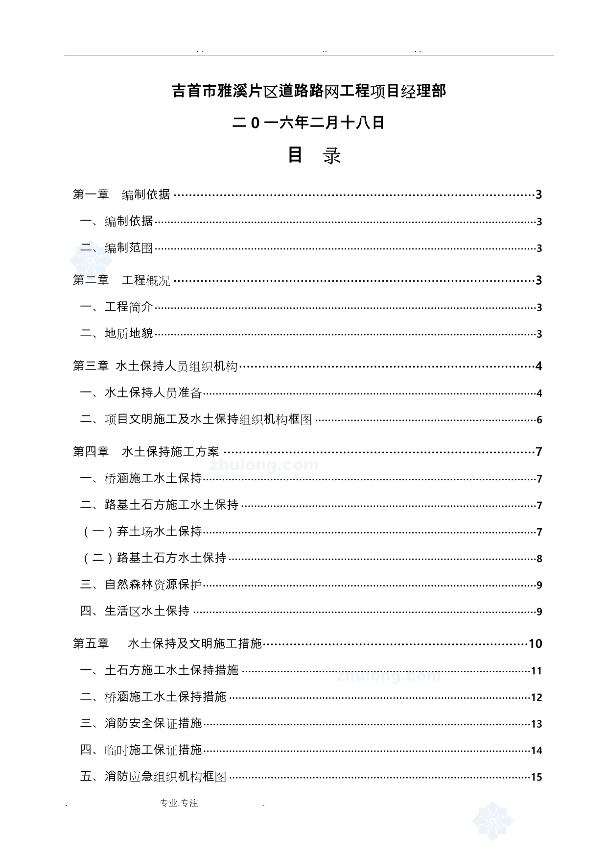 水土保持专项工程施工设计方案(改)_第2页