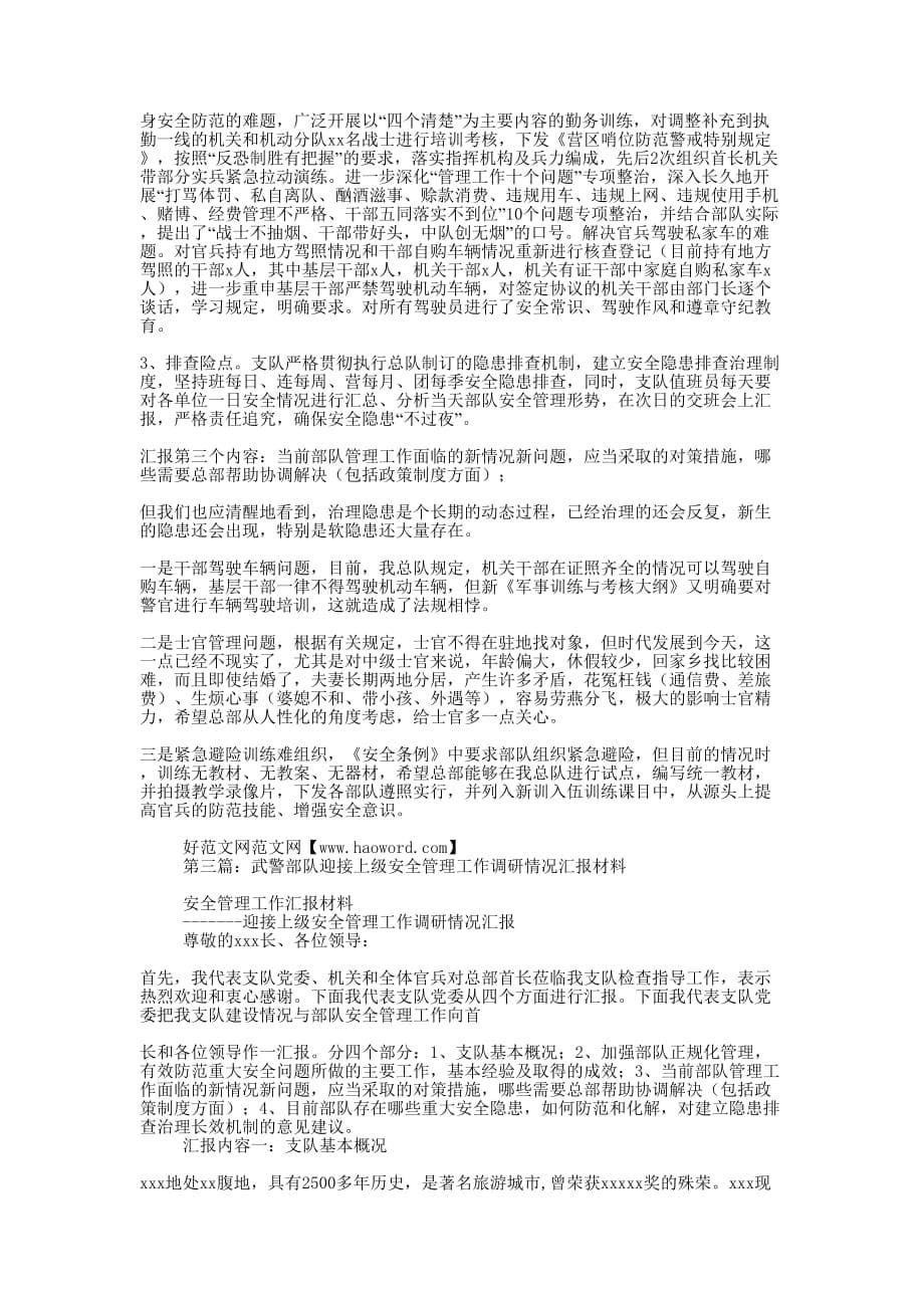 武警部队迎接上级安全管理工作调研情况汇报材料(精选的多篇)_第5页