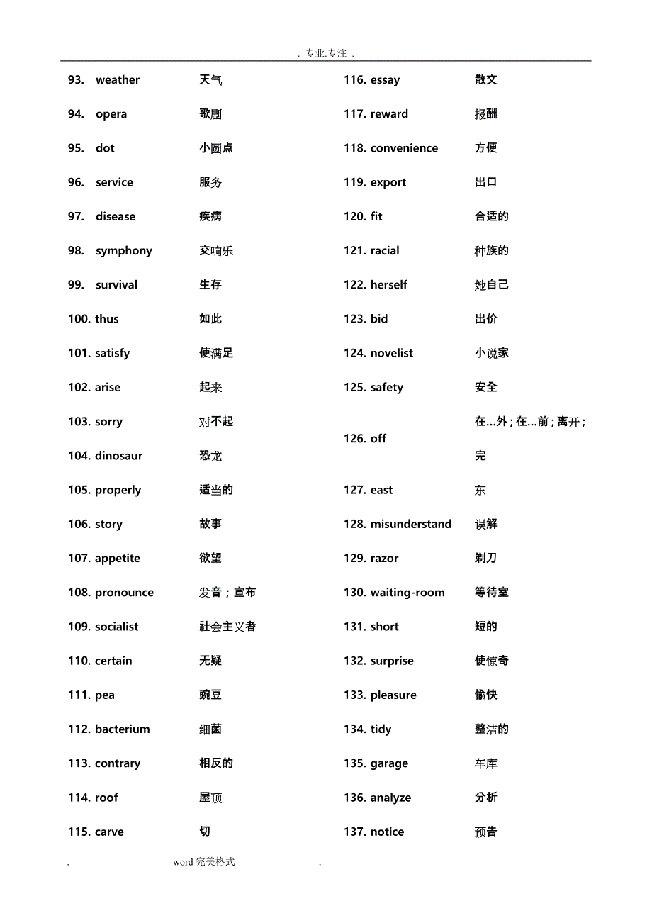 高考英语单词3500_(乱序版)[极力推荐]高考必备_第3页