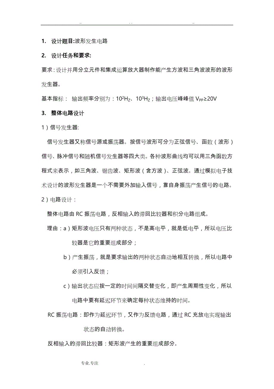 波形发生器课程设计报告书_第1页