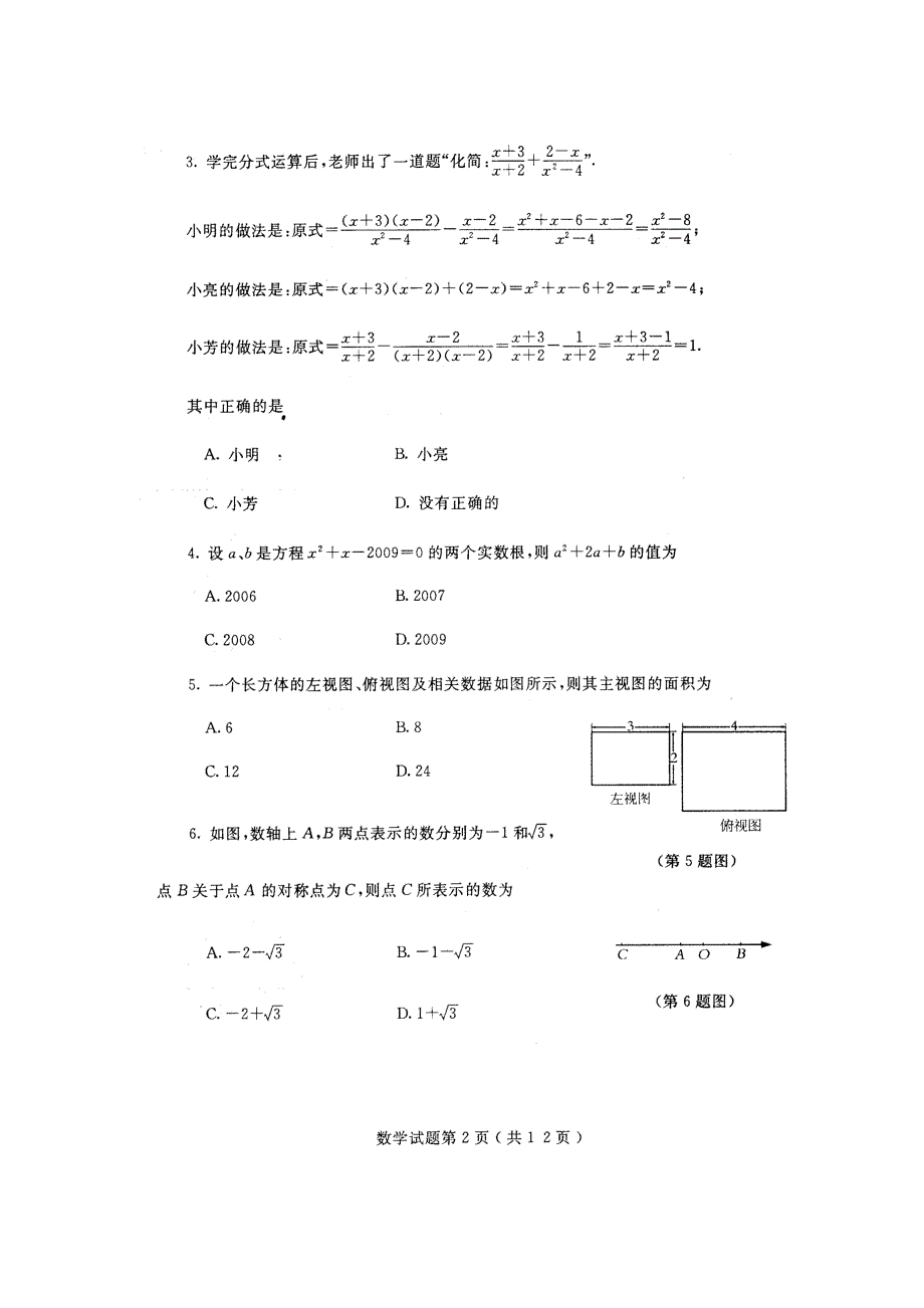 山东省烟台市初中毕业学业考试数学试题,高分必备精品资料_第2页