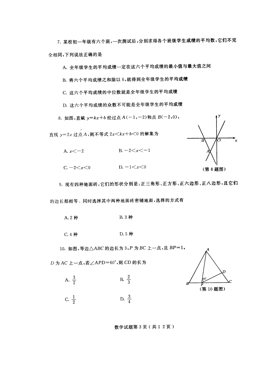 山东省烟台市初中毕业学业考试数学试题,高分必备精品资料_第3页