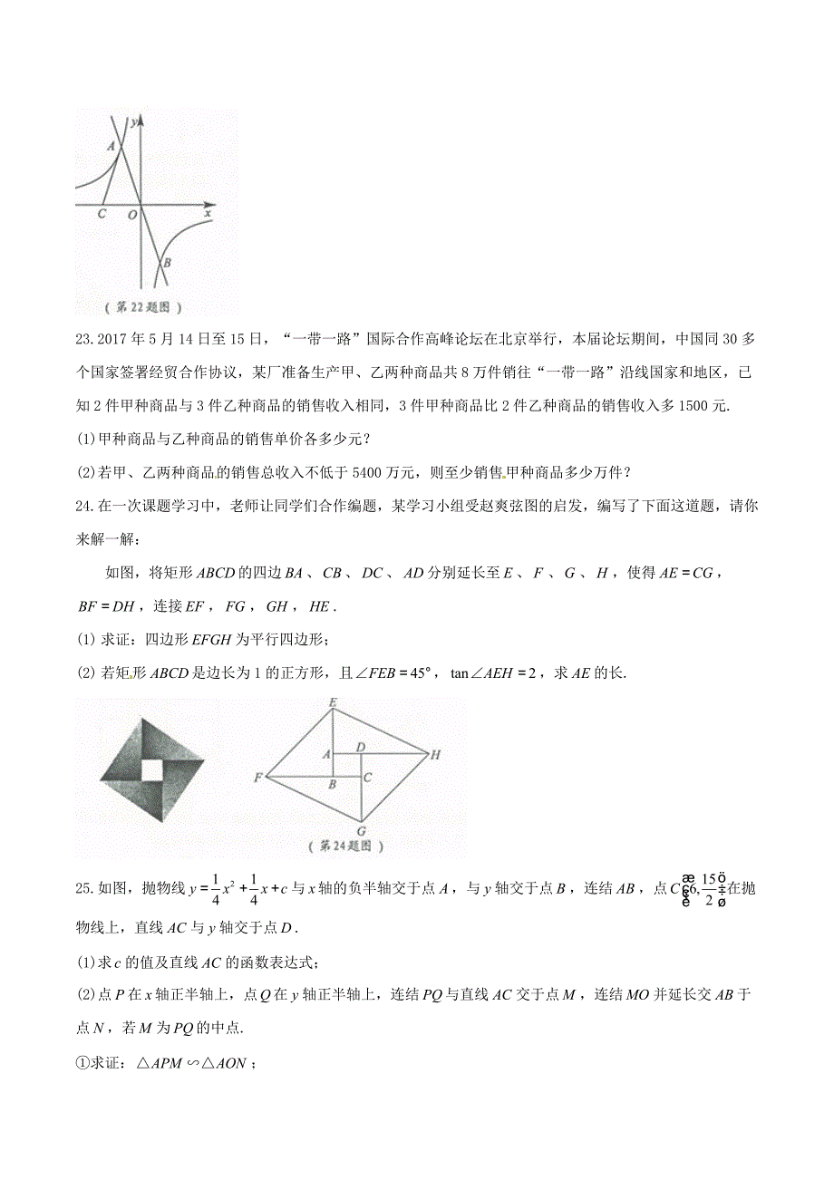 2017年中考真题精品解析 数学（浙江宁波卷）精编word版（原卷版）.doc_第4页