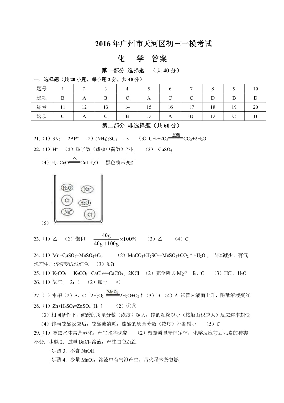 2016年天河区一模——答案.pdf_第1页