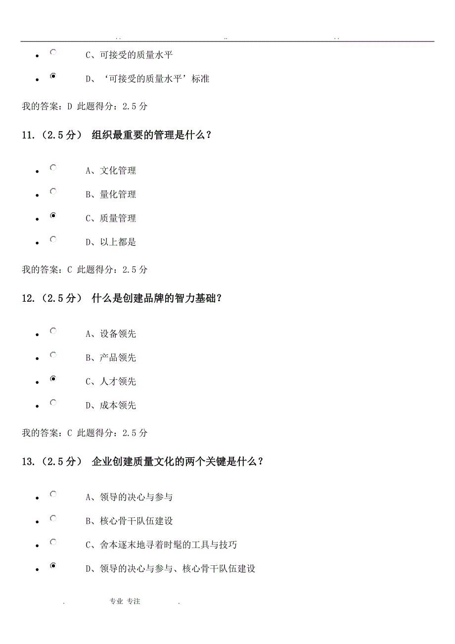 中石油第一次把事情做对第二阶段在线作业答案_第4页