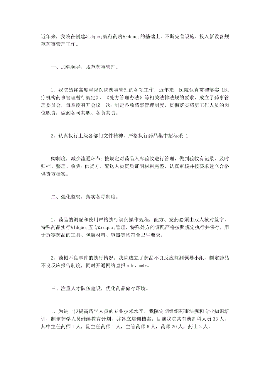 专项检查汇的报材料_第2页