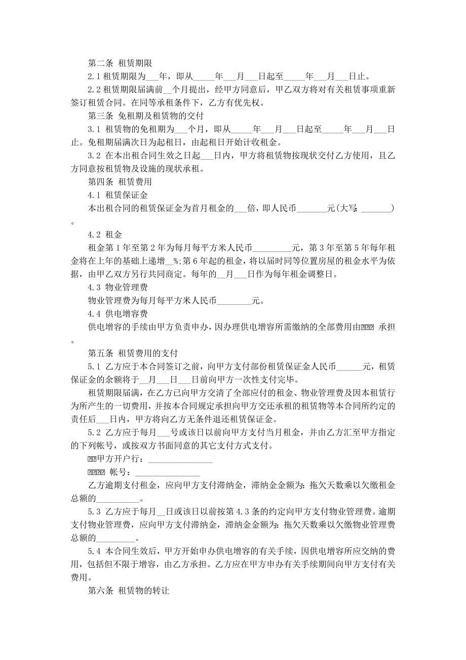 客车租用的协议书_第5页