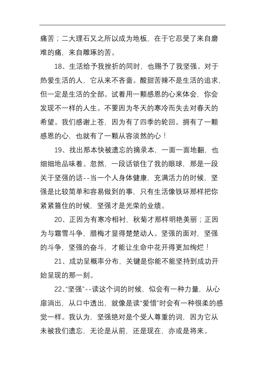 关于坚强的优美句段_第4页