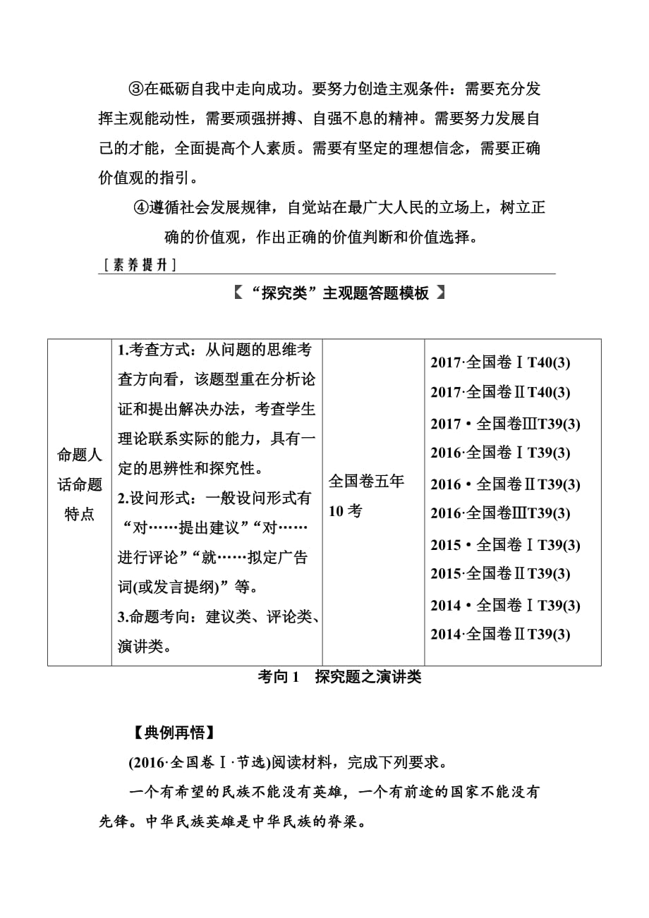 2019版高考总复习政治练习：必修四 第四单元单元整合提升含解析_第3页