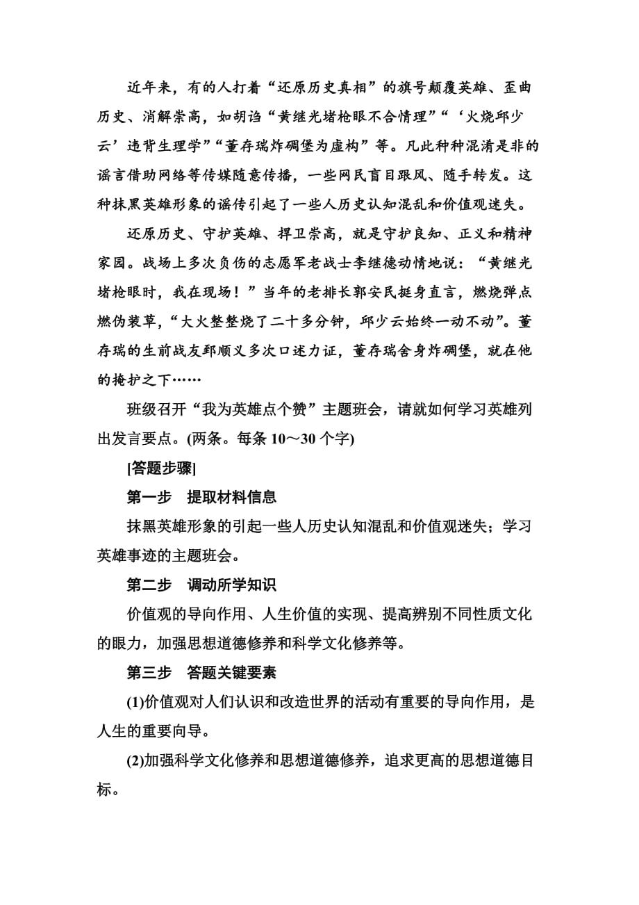 2019版高考总复习政治练习：必修四 第四单元单元整合提升含解析_第4页