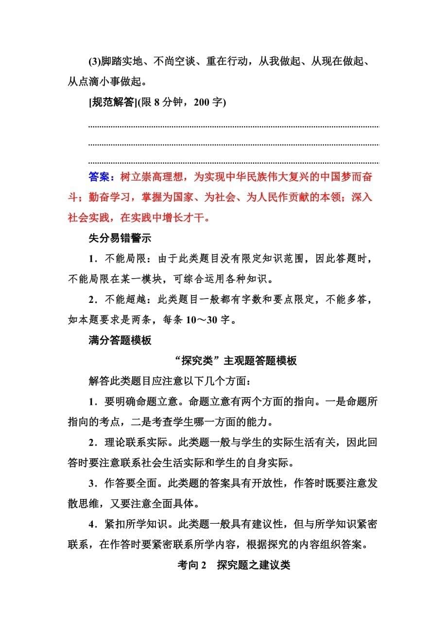 2019版高考总复习政治练习：必修四 第四单元单元整合提升含解析_第5页