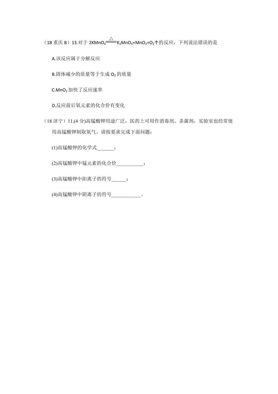 2-我们身边的物质-考点9-氧气-3制法-原料-高锰酸钾.docx_第1页