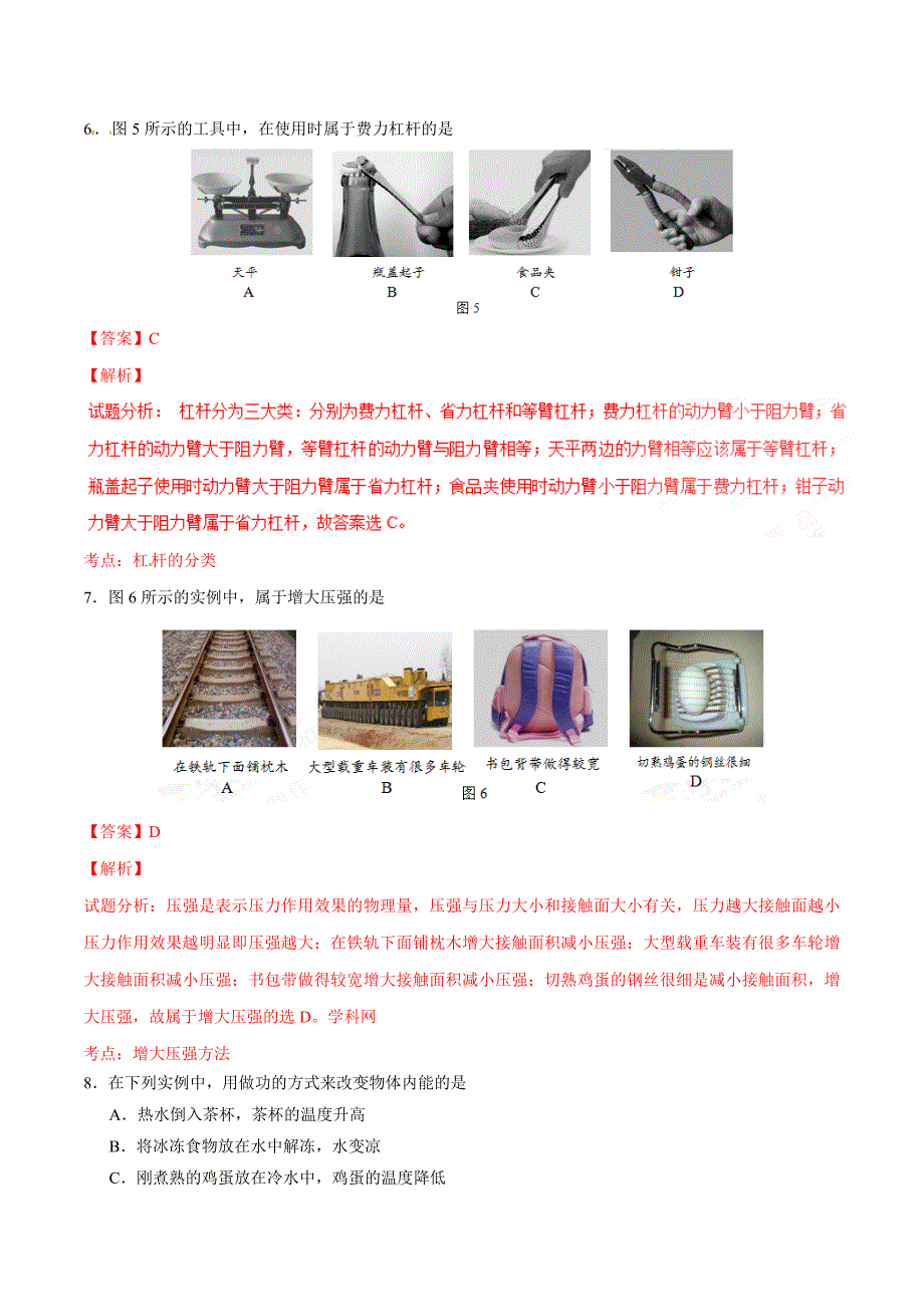 2016年中考真题精品解析 物理（北京卷）精编word版（解析版）.doc_第3页