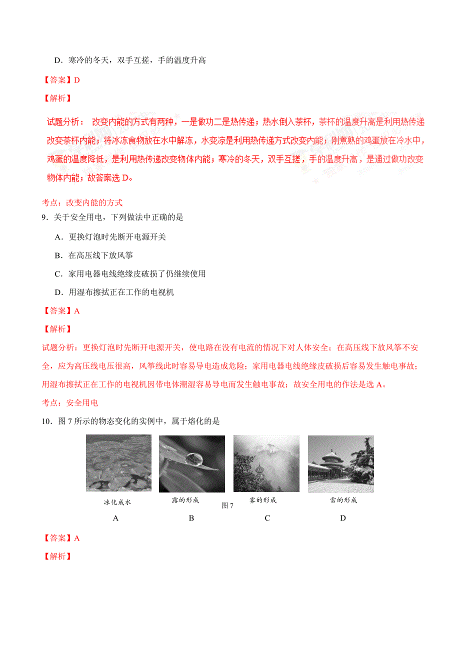 2016年中考真题精品解析 物理（北京卷）精编word版（解析版）.doc_第4页