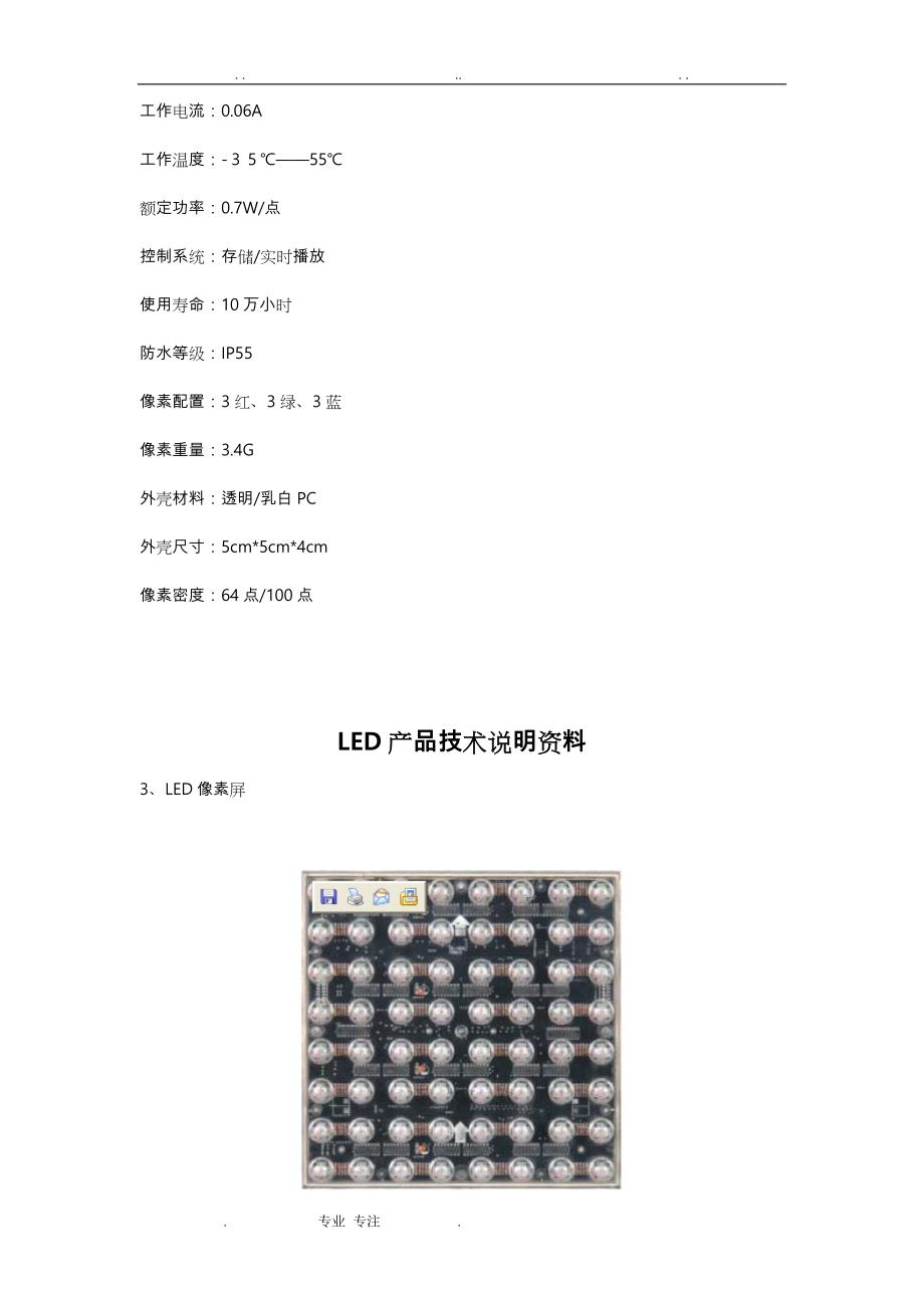 LED产品技术说明资料全_第3页