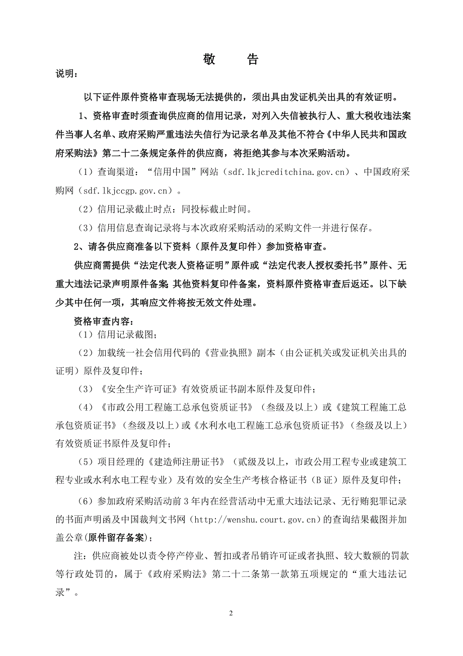 淄川区太河镇水毁岸墙修复项目工程施工招标文件_第3页