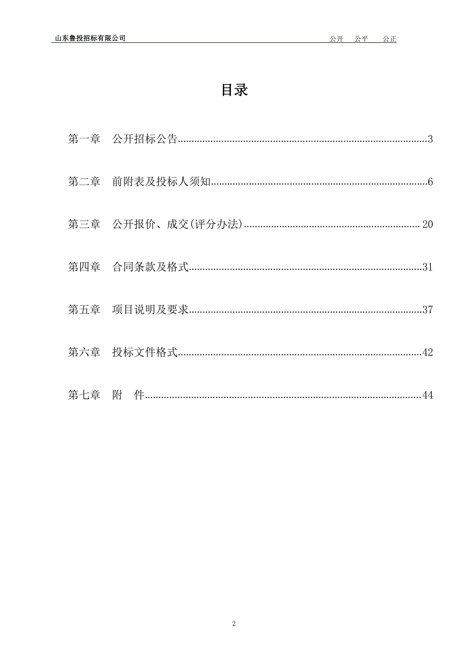 医院耳声阻抗测量仪、听力计、隔离室采购项目招标文件_第2页