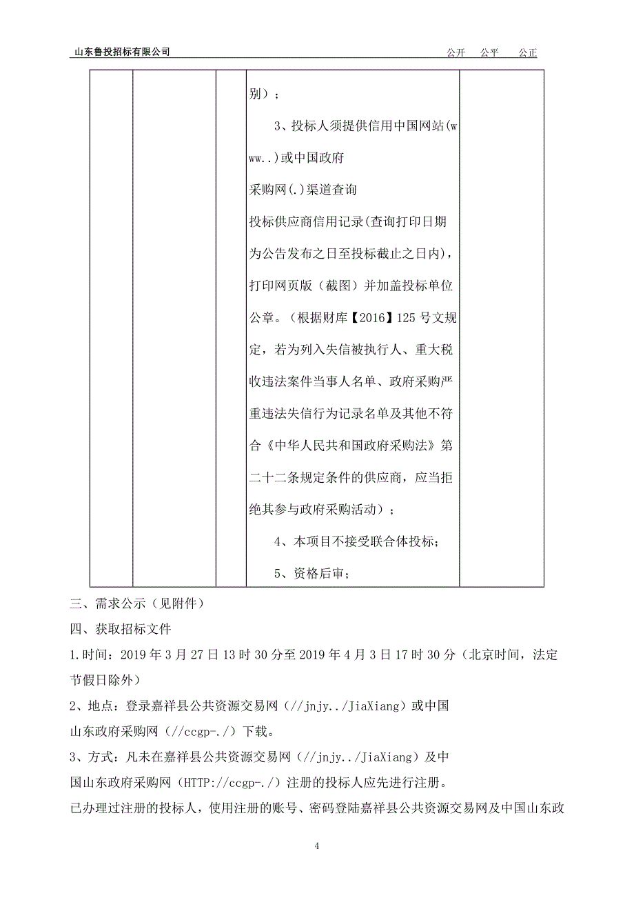 医院耳声阻抗测量仪、听力计、隔离室采购项目招标文件_第4页