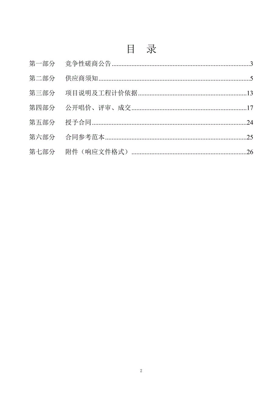 临沂第九实验小学（北校区）厕所改扩建项目招标文件_第2页