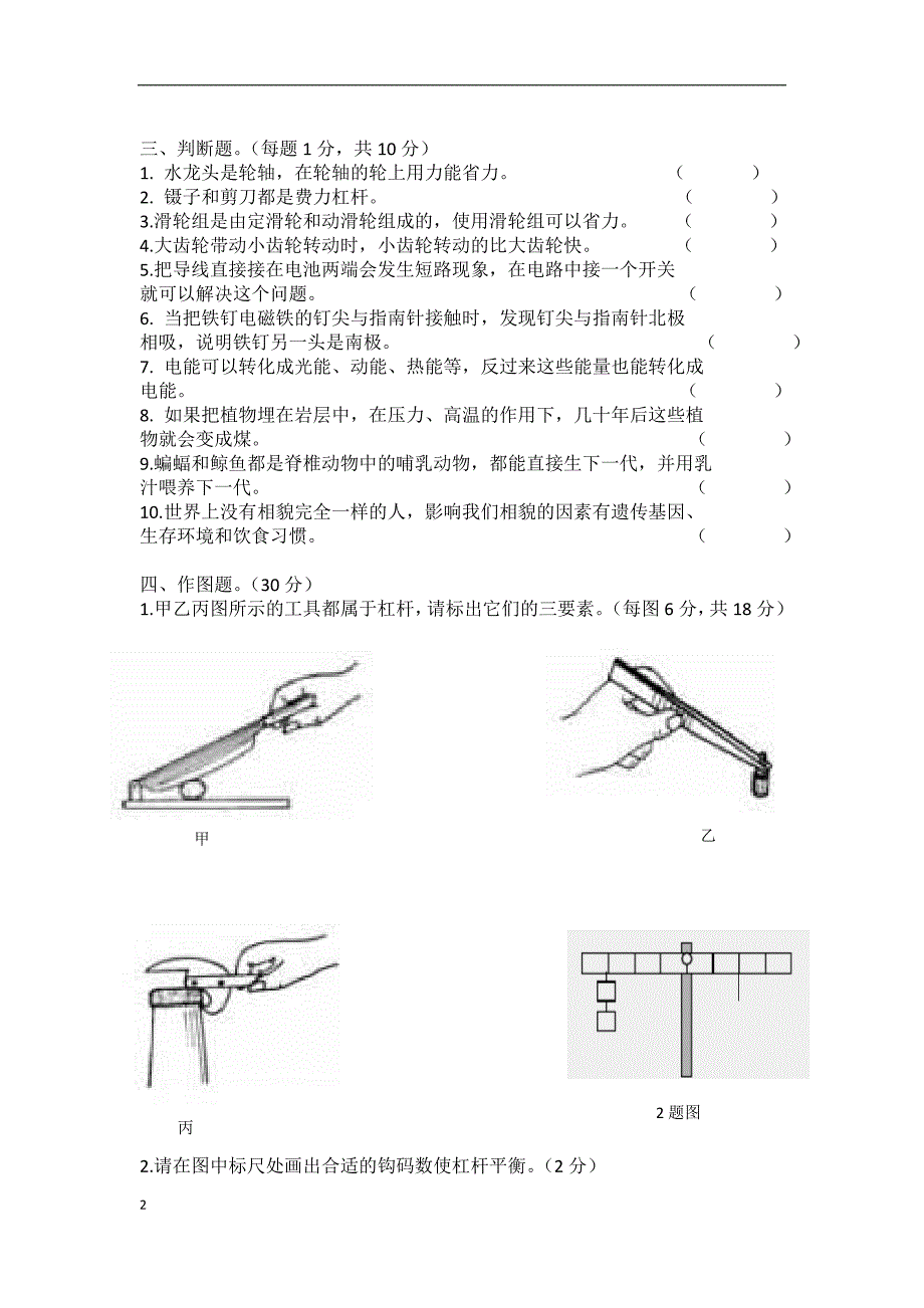 六年级上册科学试题期末考试 教科版_第2页