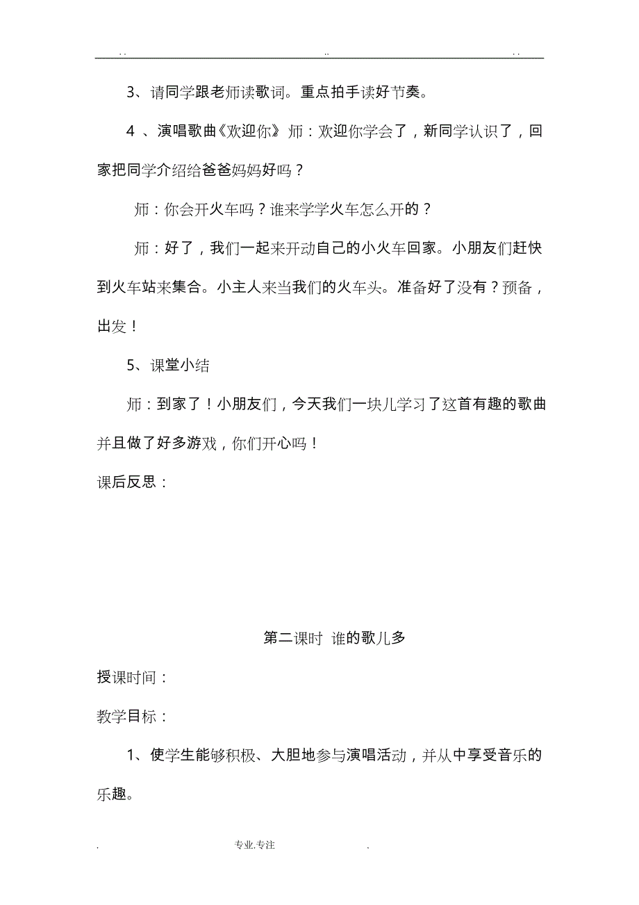 新版湘教版一年级（上册）音乐（全册）教案13544_第2页