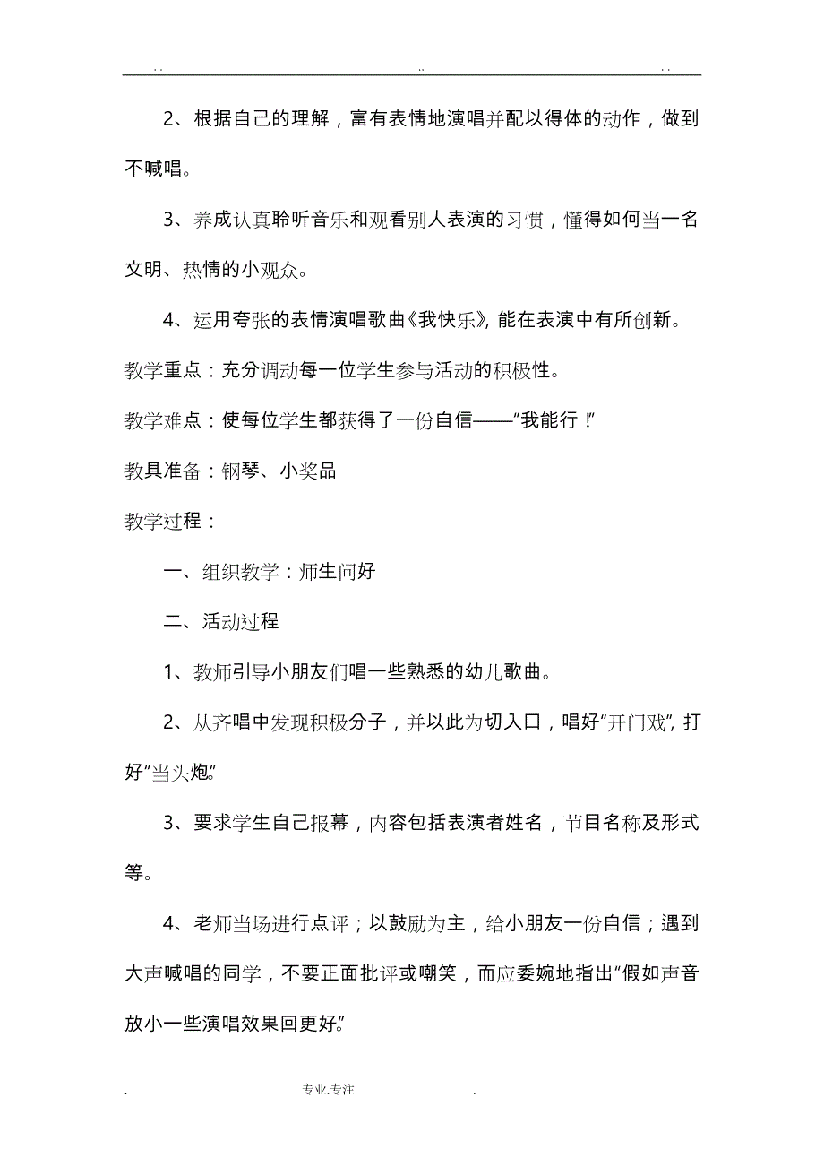 新版湘教版一年级（上册）音乐（全册）教案13544_第3页