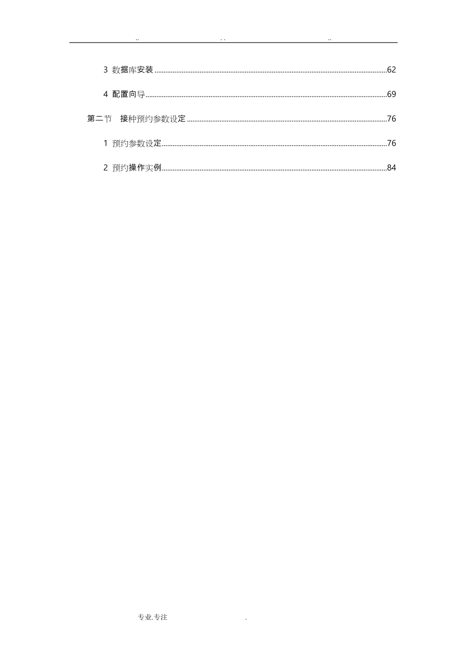 福建省儿童预防接种信息管理系统接种点客户端操作说明_ 20110926_第4页