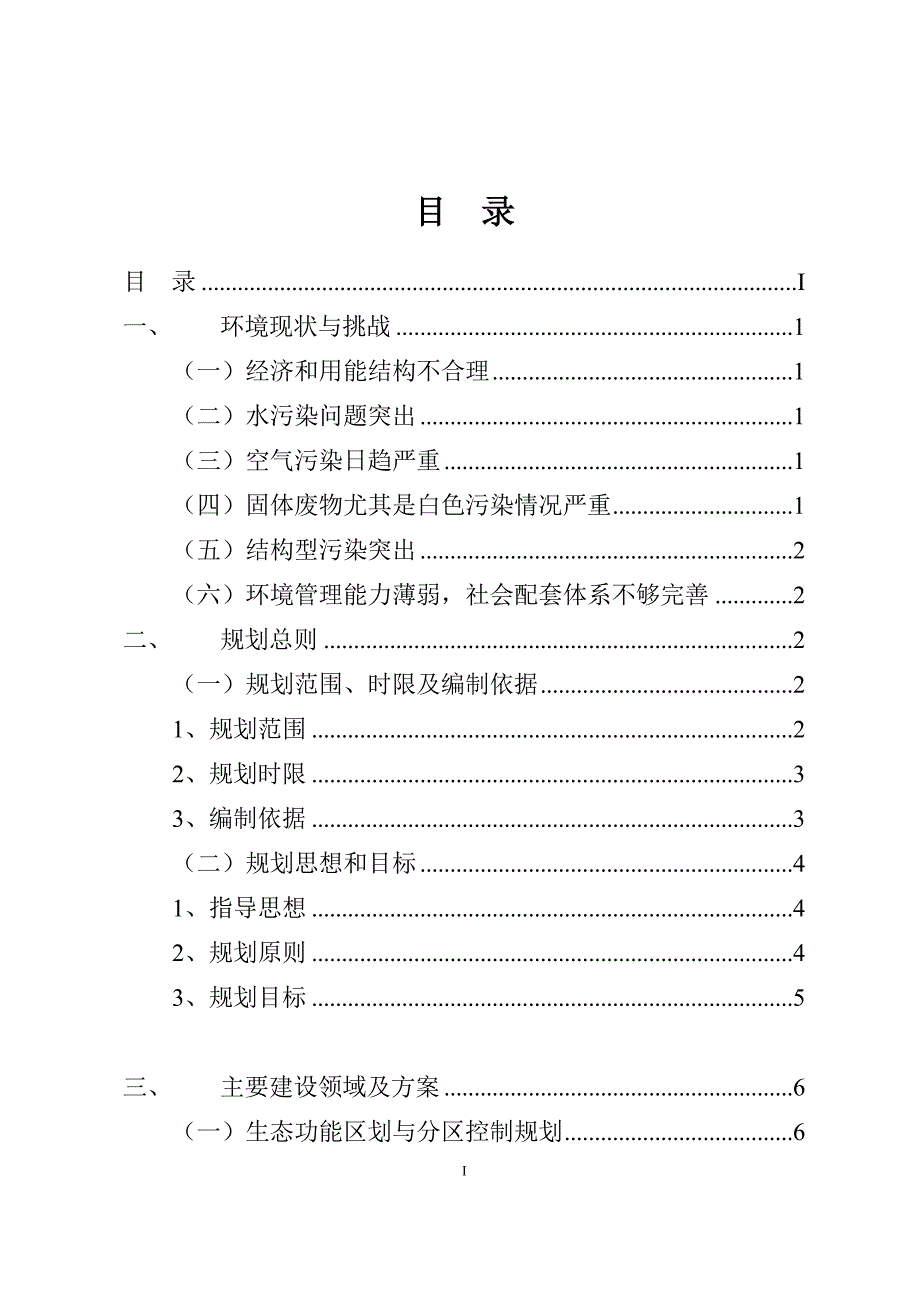 雄县生态县建设规划纲要_第2页