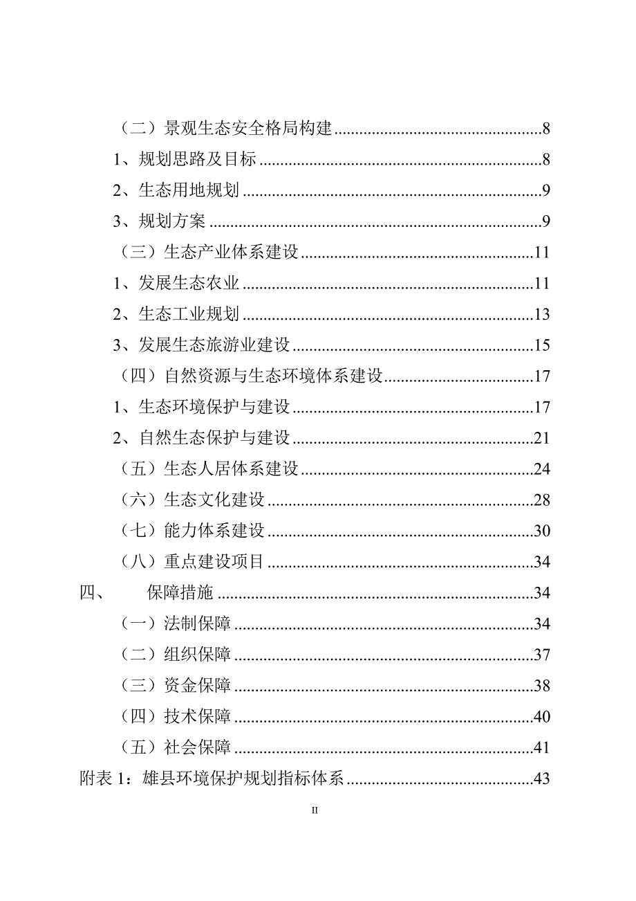 雄县生态县建设规划纲要_第3页