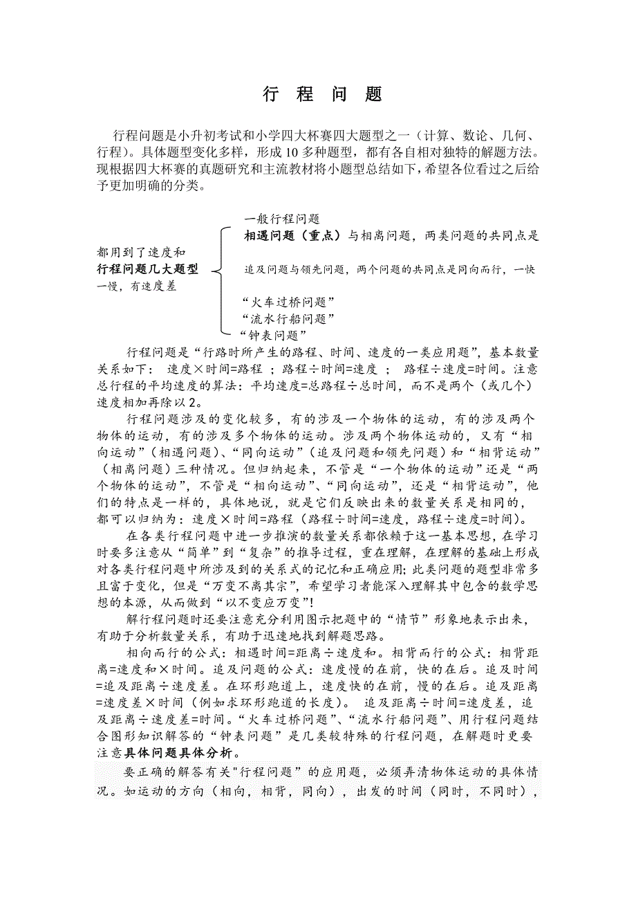 六年级下册奥数试题行程问题习题全国通用含答案_第1页