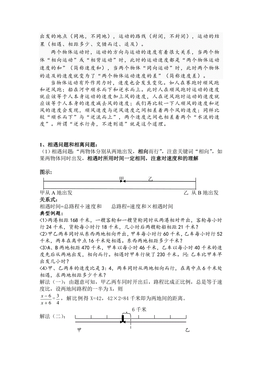 六年级下册奥数试题行程问题习题全国通用含答案_第2页