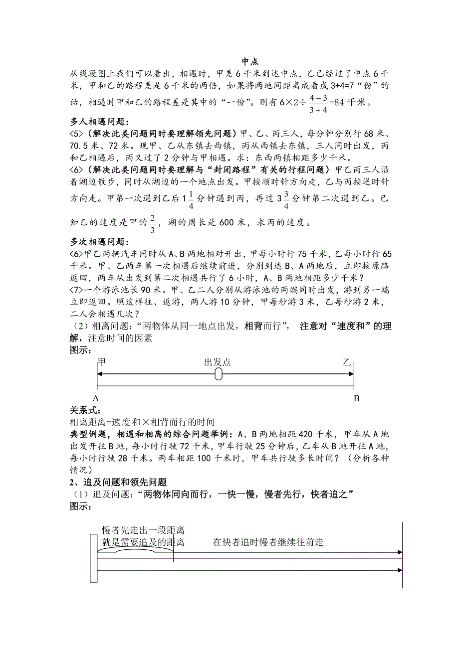 六年级下册奥数试题行程问题习题全国通用含答案_第3页