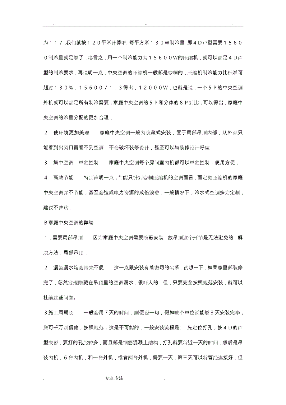 家用中央空调的特点与利弊答案_第2页