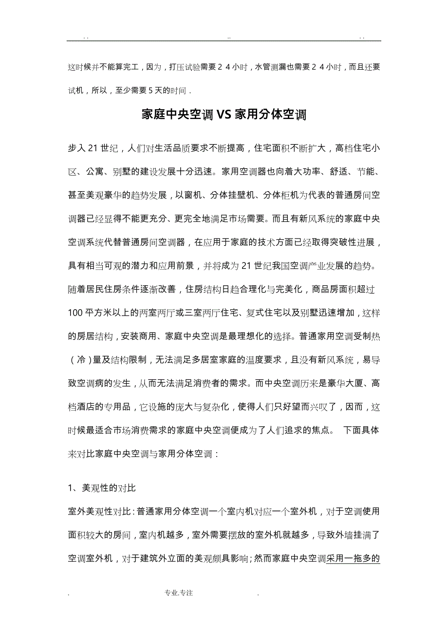 家用中央空调的特点与利弊答案_第3页