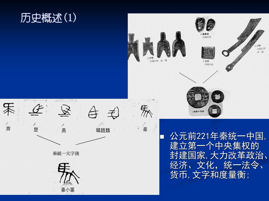 造园史秦汉南林园林史课件_第2页