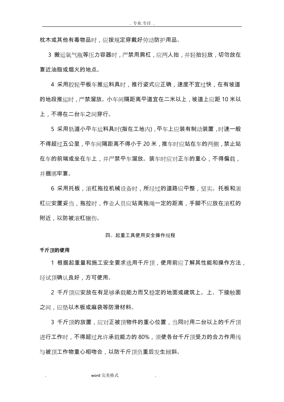 起重吊装作业安全操作规程完整_第4页