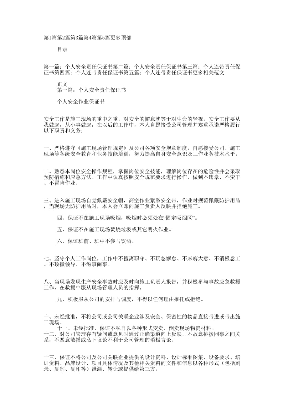 个人安全责任保的证书_第1页