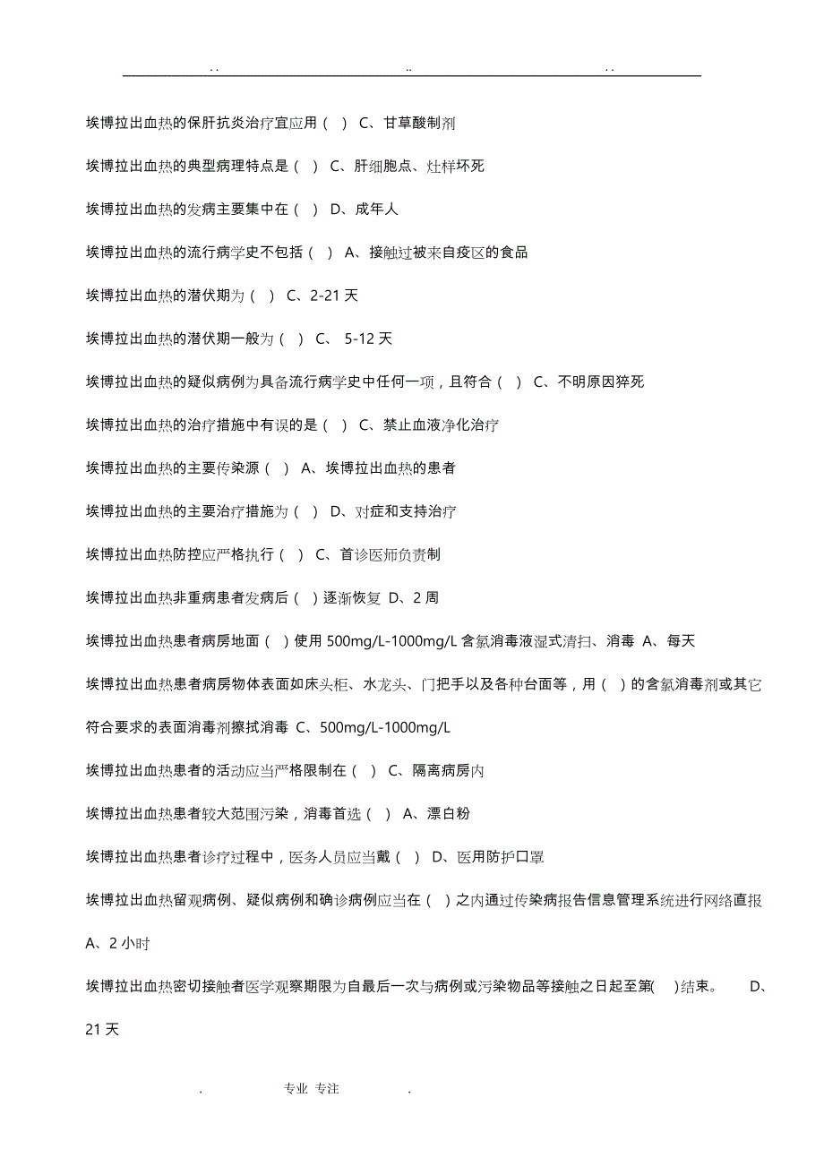 《H7N9流感等6种突发传染病防治知识》答案与学习汇报材料_第3页